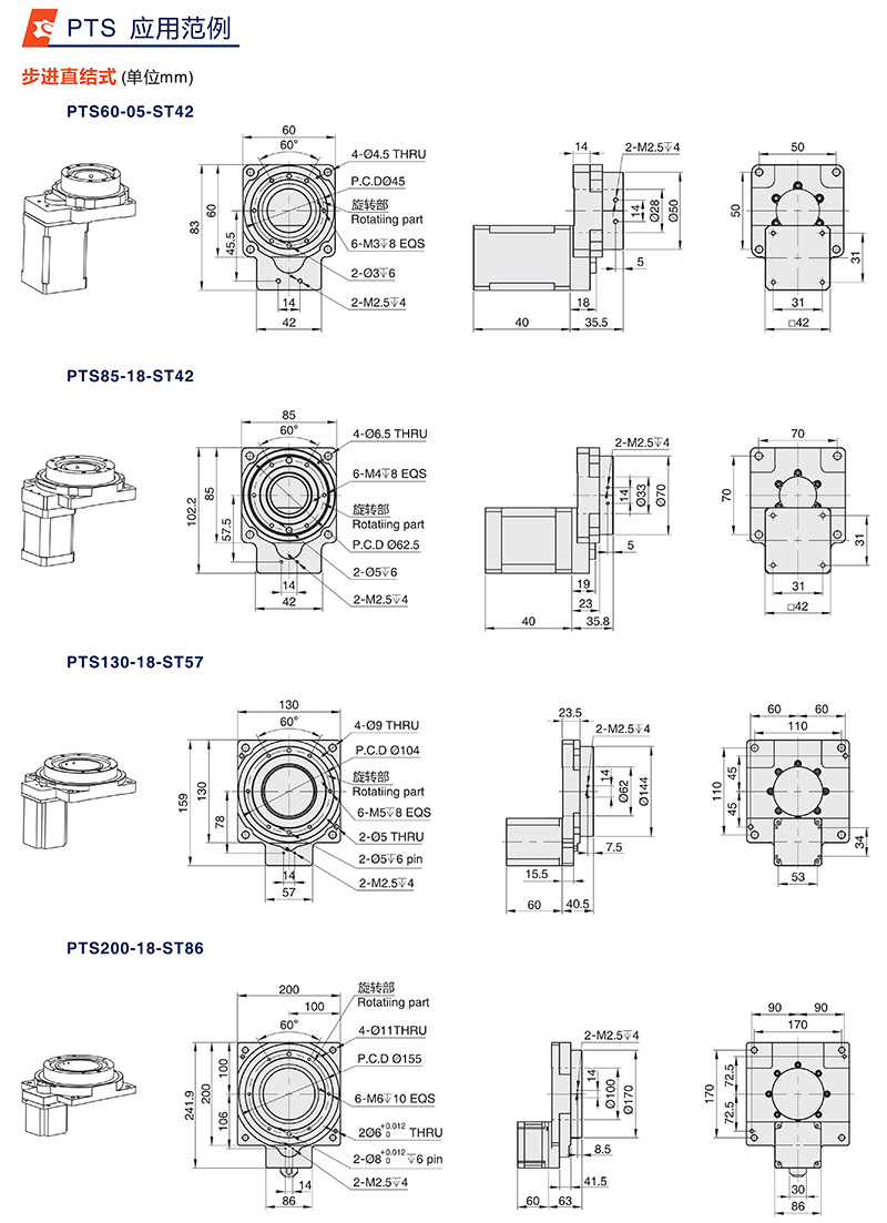 PTS應(yīng)用范例 中空旋轉(zhuǎn)平臺廠家