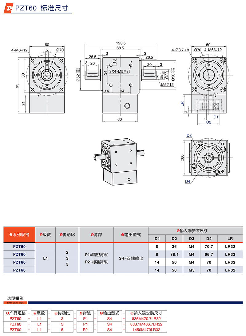 行星轉(zhuǎn)向器PZT60系列標(biāo)準(zhǔn)尺寸 行星轉(zhuǎn)向器