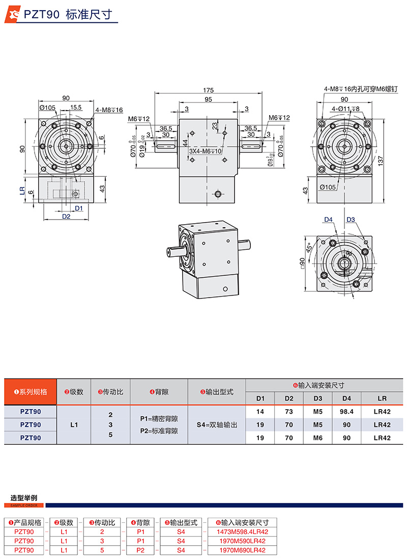 行星轉(zhuǎn)向器PZT90系列標(biāo)準(zhǔn)尺寸 行星轉(zhuǎn)向器廠家