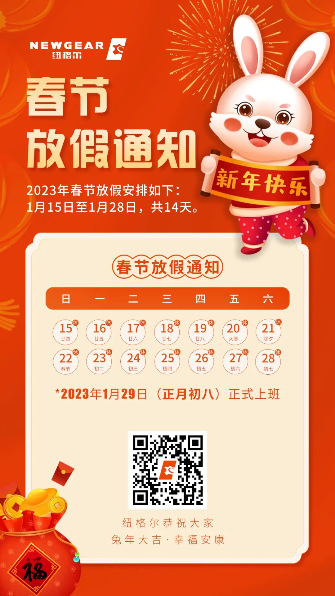 紐格爾春節(jié)放假通知 紐格爾春節(jié)放假通知