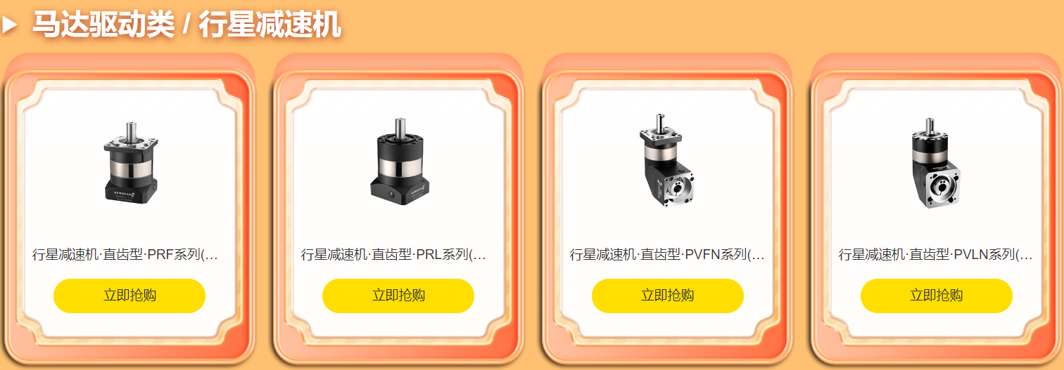 明星產(chǎn)品，行星減速機(jī)