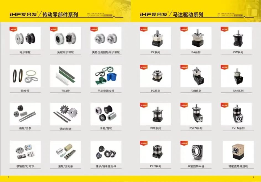 iHF愛合發(fā)標(biāo)準(zhǔn)傳動(dòng)工業(yè)零部件 iHF愛合發(fā)標(biāo)準(zhǔn)傳動(dòng)工業(yè)零部件