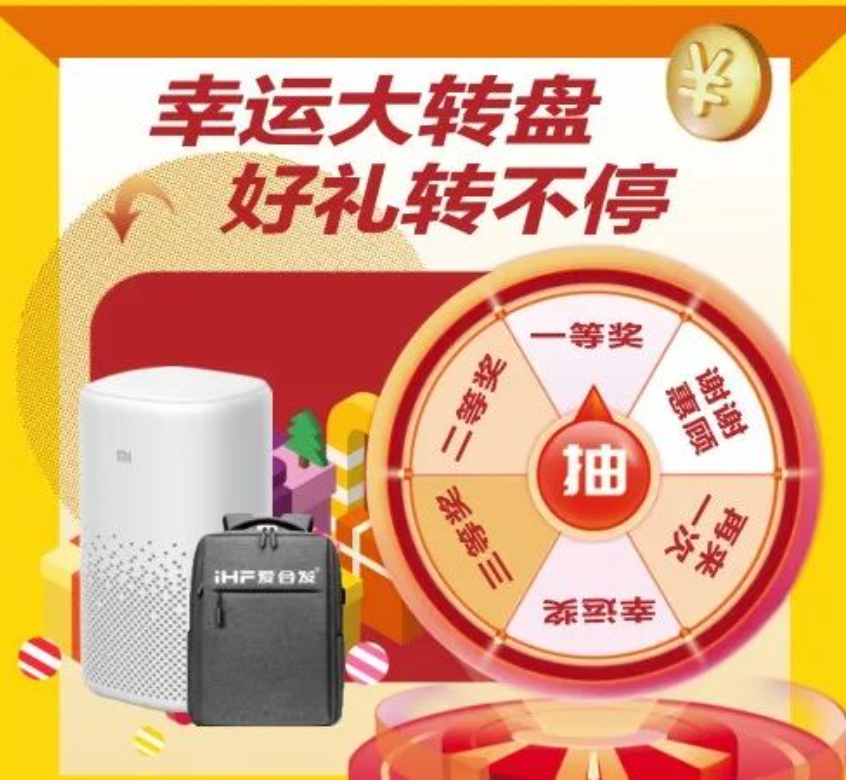 愛合發(fā)幸運(yùn)大轉(zhuǎn)盤抽獎(jiǎng)活動(dòng) 愛合發(fā)幸運(yùn)大轉(zhuǎn)盤抽獎(jiǎng)活動(dòng)