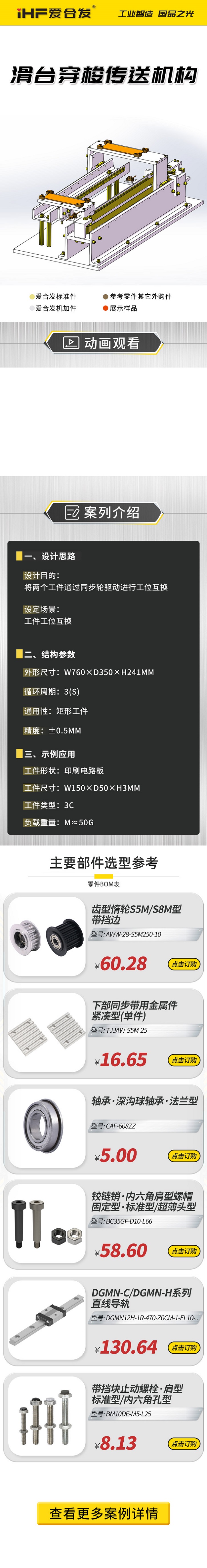 愛(ài)合發(fā)案例介紹：滑臺(tái)穿梭傳動(dòng)機(jī)構(gòu)