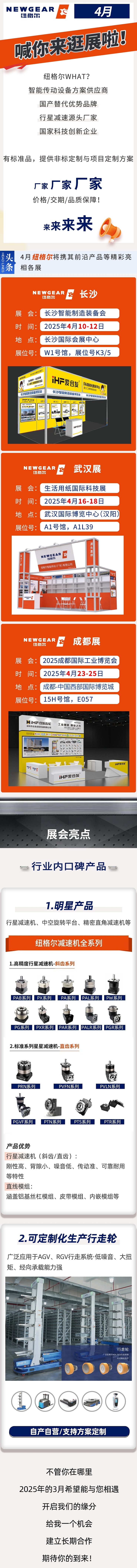 4月，紐格爾很忙，展會等你來！