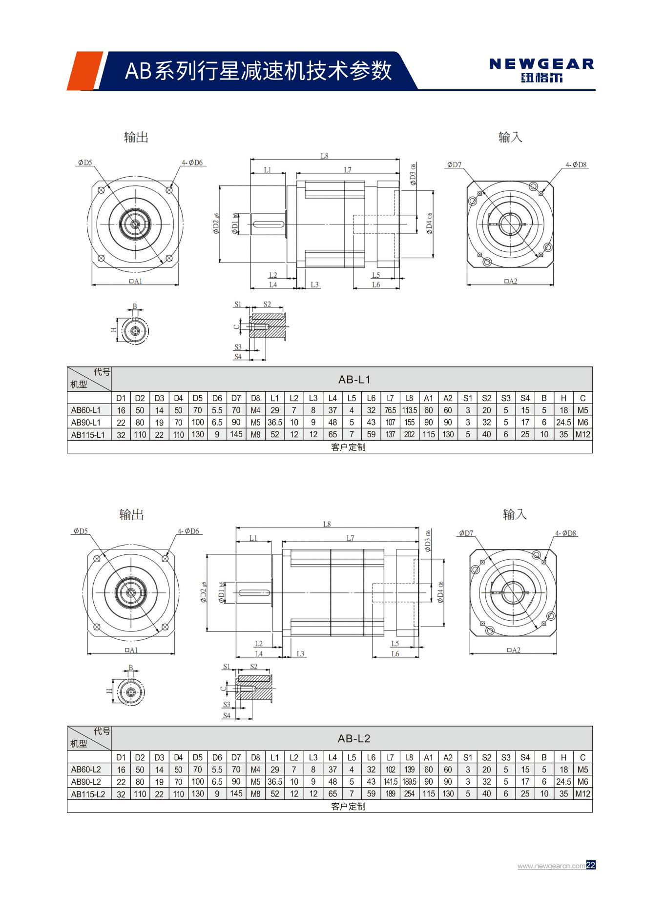 AB系列行星減速機(jī)標(biāo)準(zhǔn)尺寸.jpg