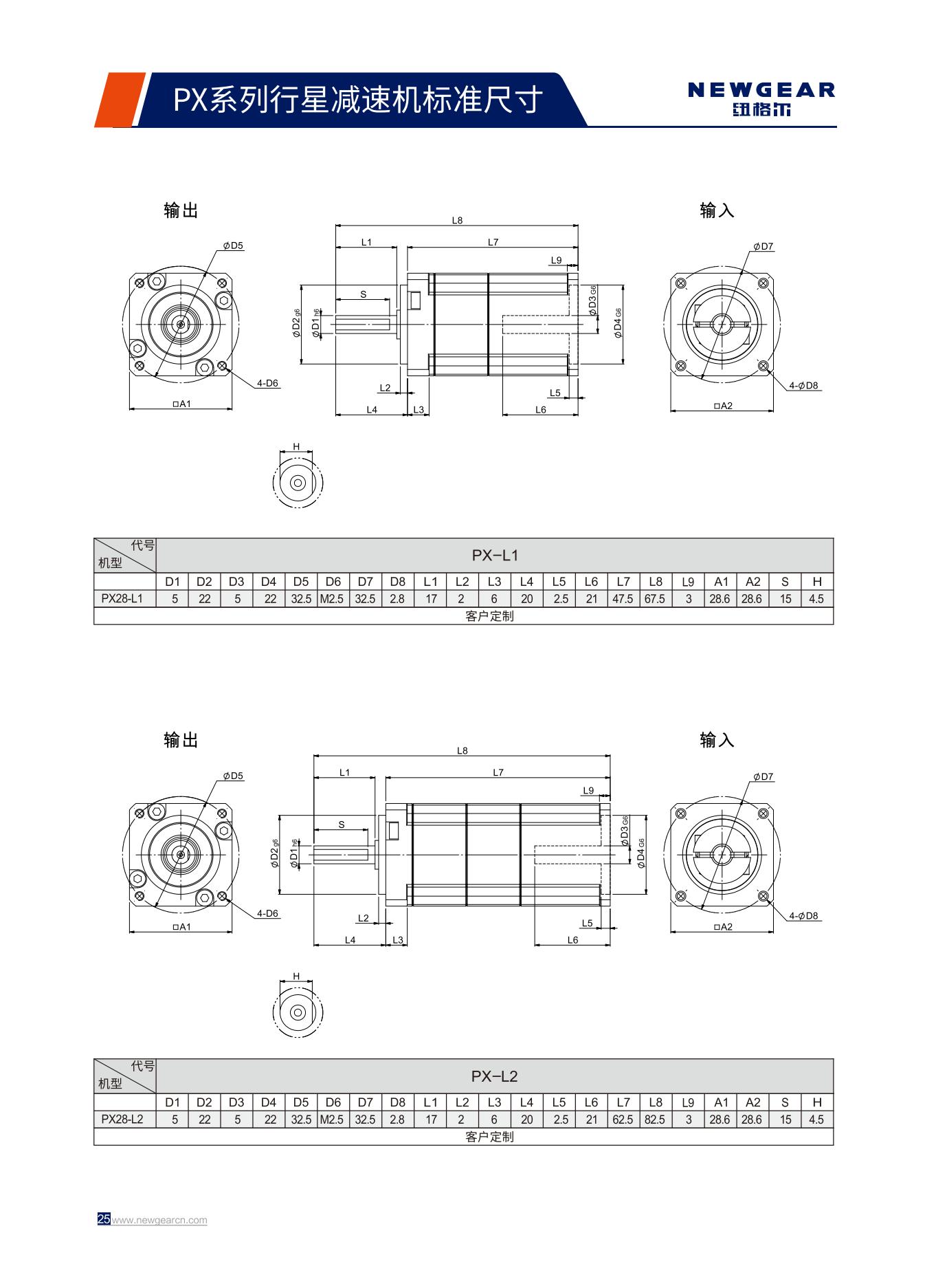 PX系列行星減速機標(biāo)準(zhǔn)尺寸.jpg PX系列行星減速機標(biāo)準(zhǔn)尺寸.jpg