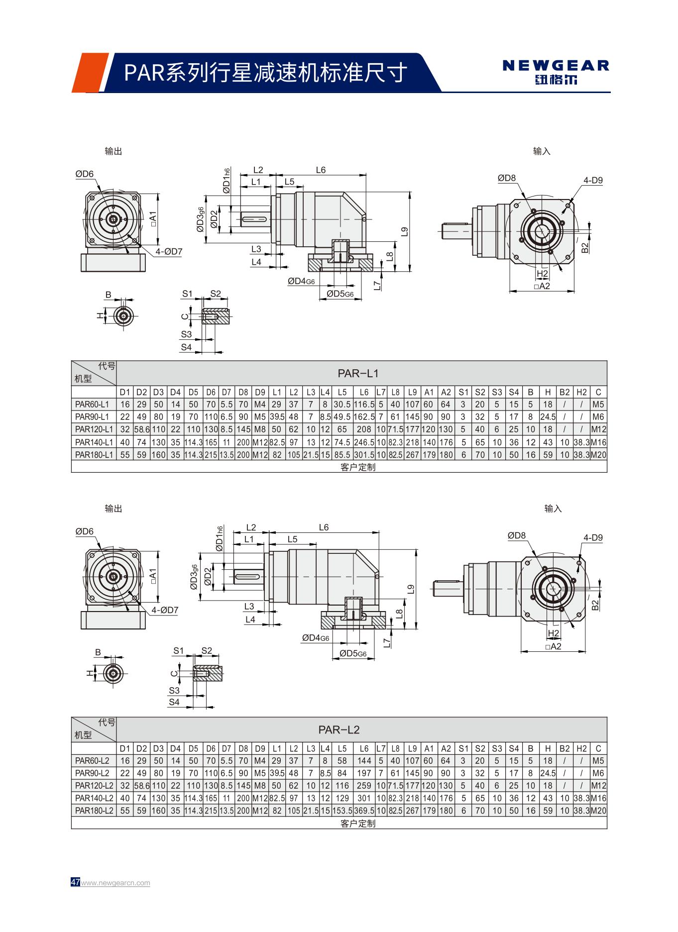 PAR系列行星減速機(jī)標(biāo)準(zhǔn)尺寸.jpg