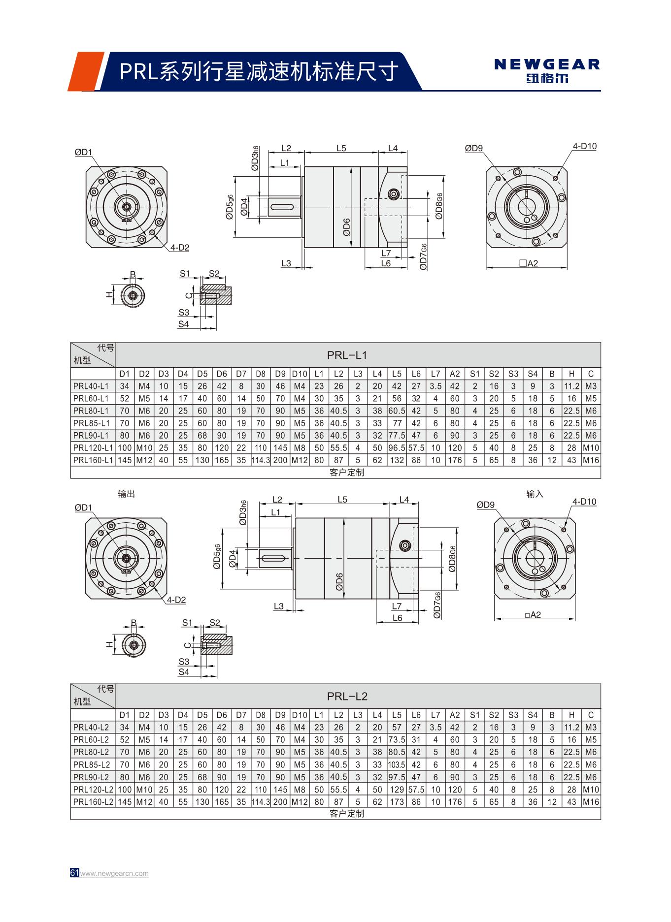 PRL系列行星減速機(jī)標(biāo)準(zhǔn)尺寸.jpg