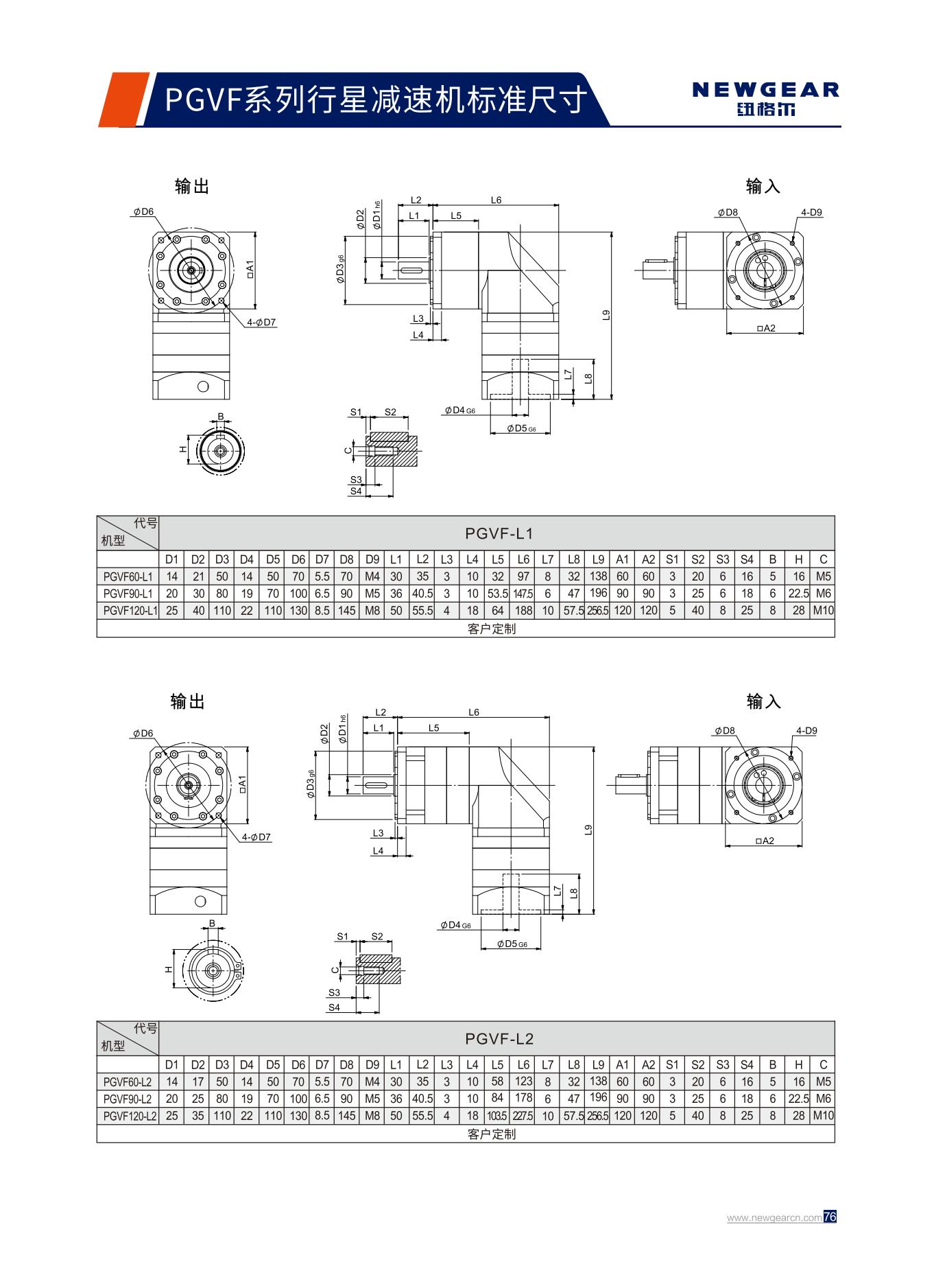 PGVF系列行星減速機(jī)標(biāo)準(zhǔn)尺寸.jpg