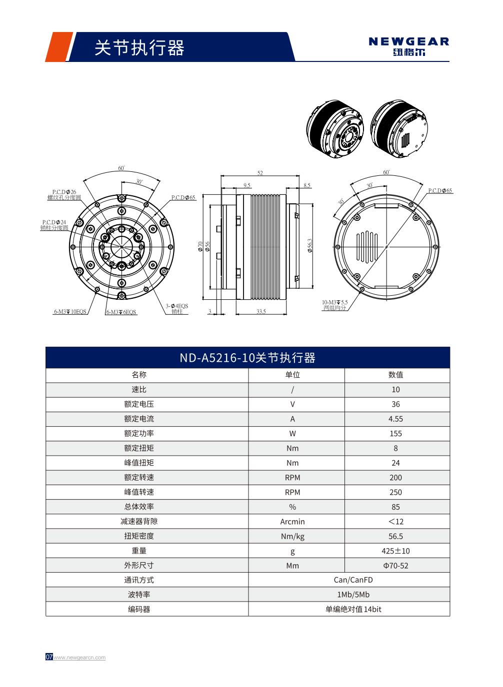 ND-A5216-10關(guān)節(jié)執(zhí)行器簡(jiǎn)介.jpg