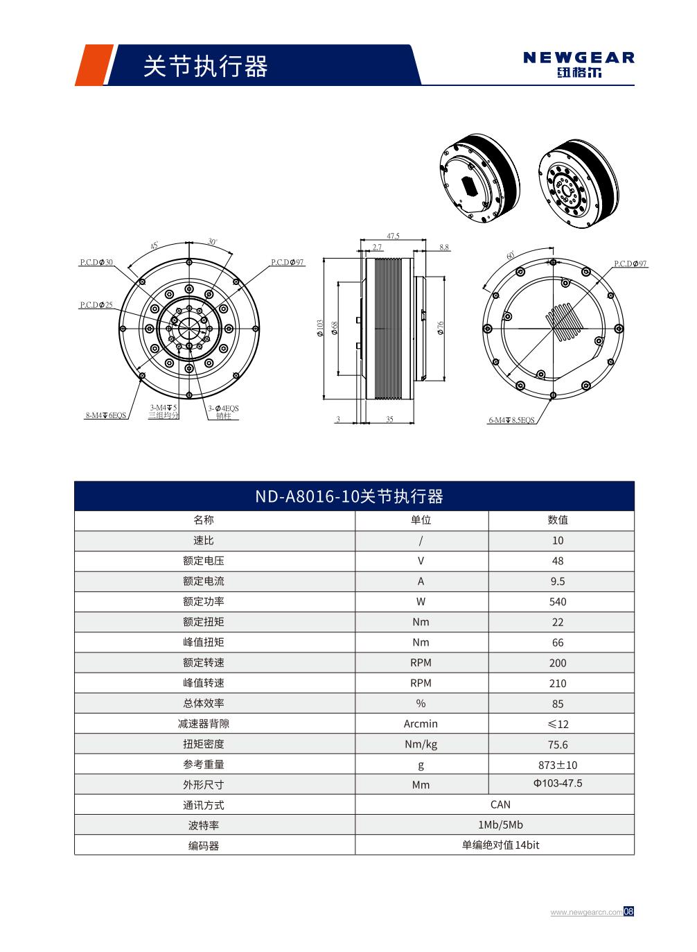 ND-A8016-10關節(jié)執(zhí)行器簡介.jpg