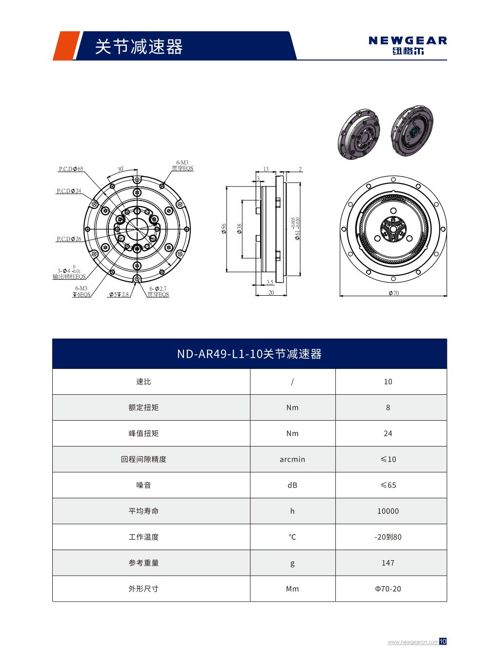 ND-AR49-L1-10關(guān)節(jié)減速器簡介.jpg